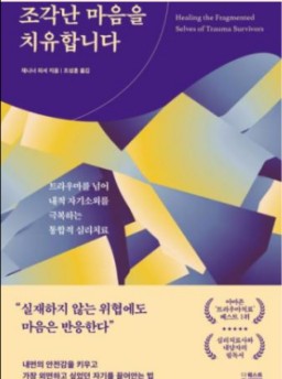 조각난 마음을 치유합니다 표지